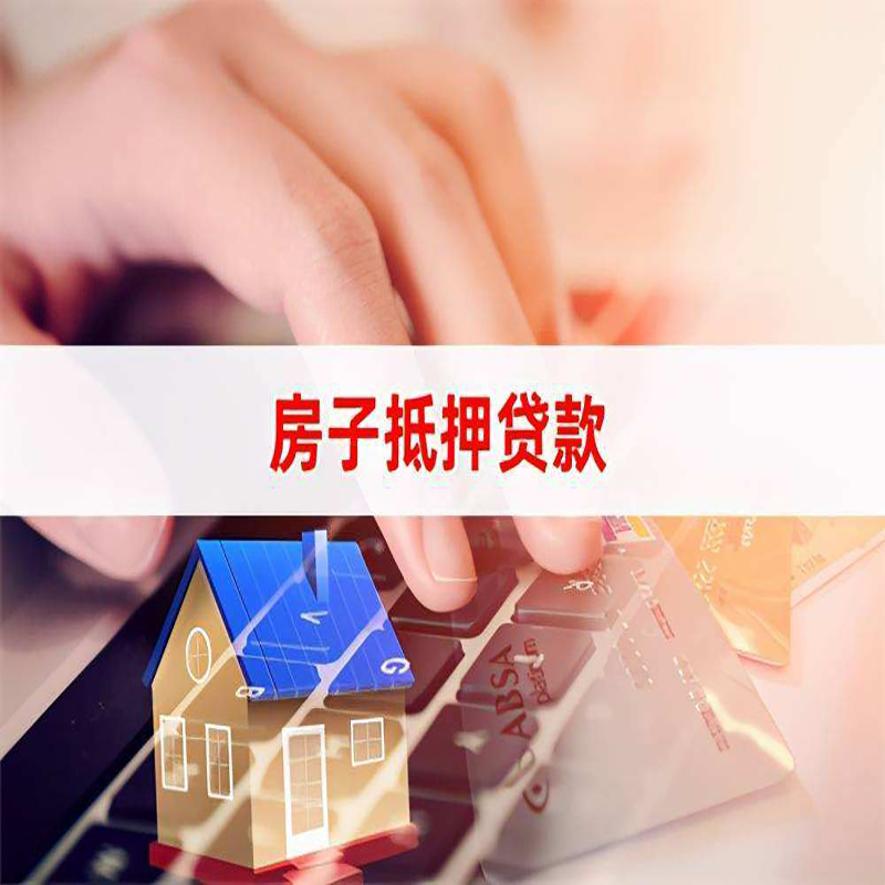 平和房产证抵押贷款难不难？
