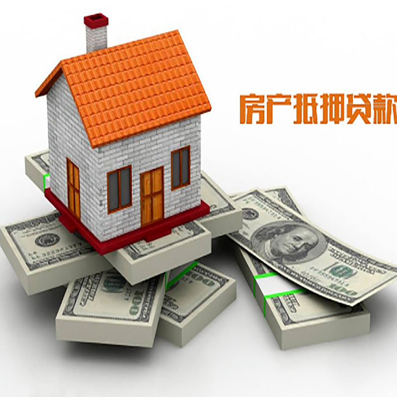 平和房子抵押贷款需要的条件