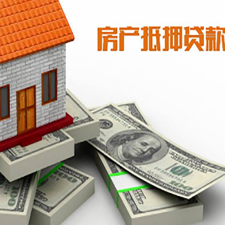 平和房屋抵押贷款的条件？