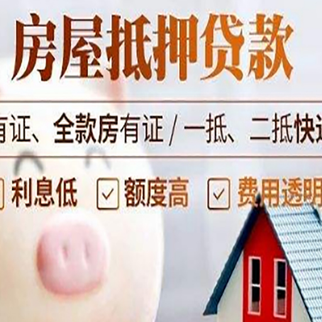 平和房产抵押贷款办理的流程