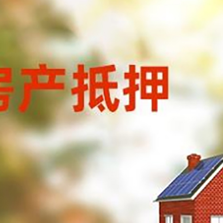 平和房屋抵押贷款需要房产证吗？