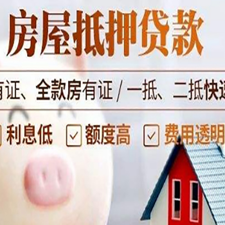 平和房屋抵押贷款需要什么手续？
