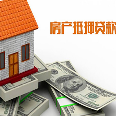 平和房屋抵押贷款公司服务费一般是多少?