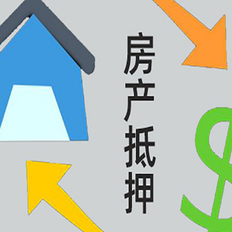 平和按揭房抵押贷款要满足什么条件?