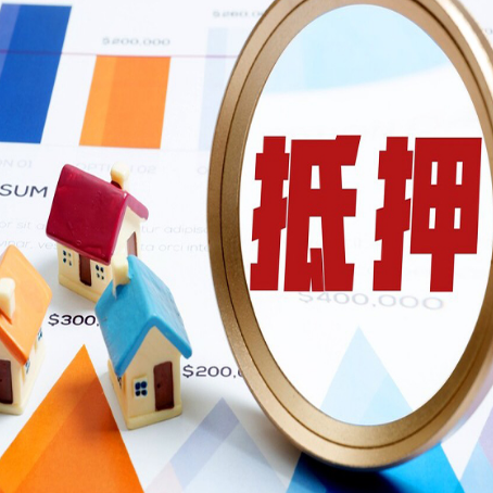 平和房子抵押贷款还不上怎么办？